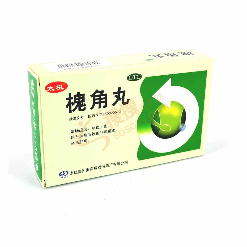 槐角丸